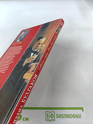 Собачье сердце. Иван Васильевич