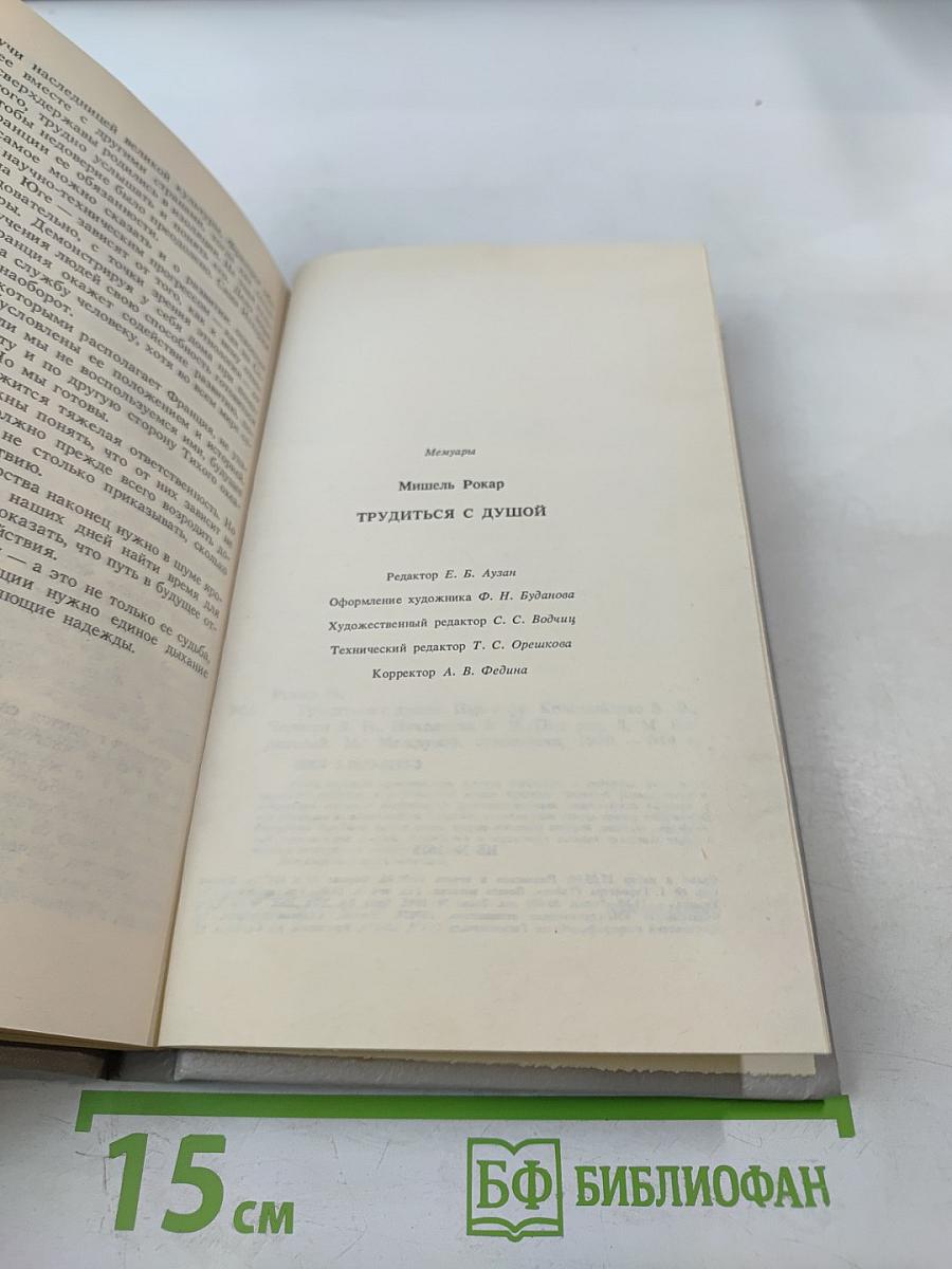 Трудиться с душой