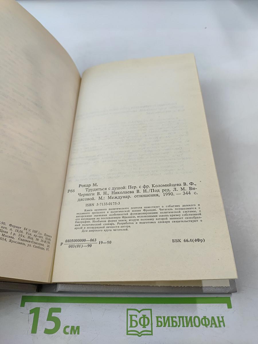 Трудиться с душой