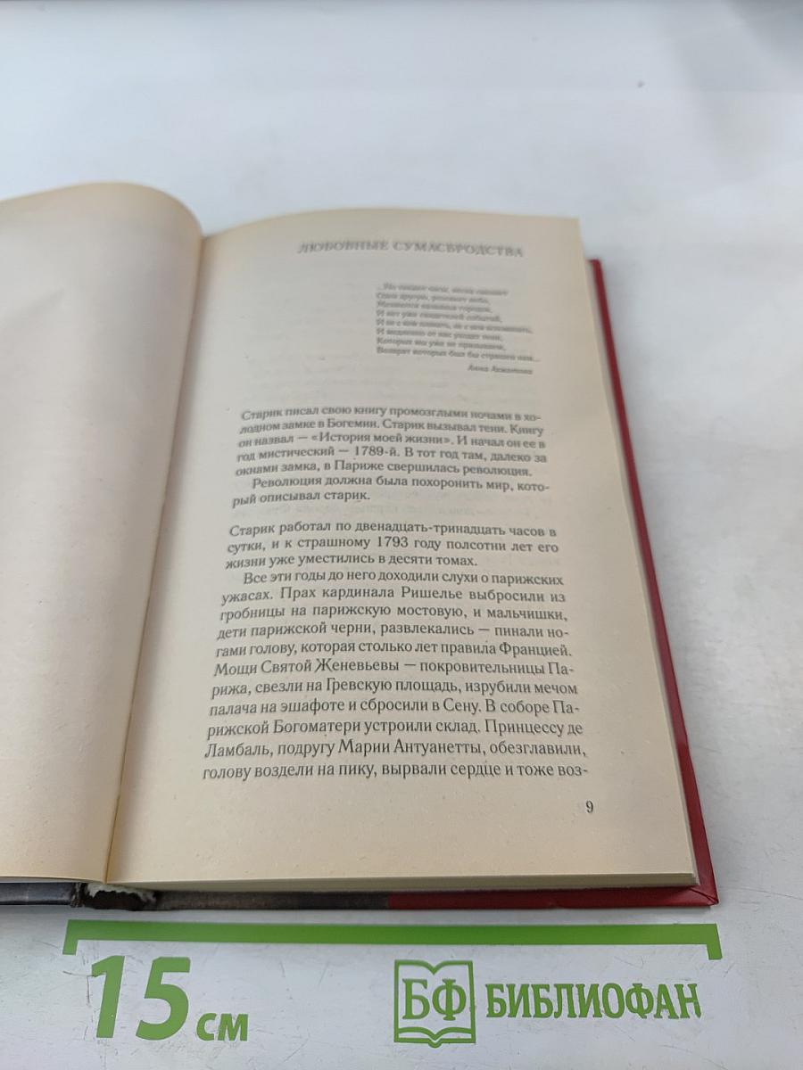 Загадки истории-2