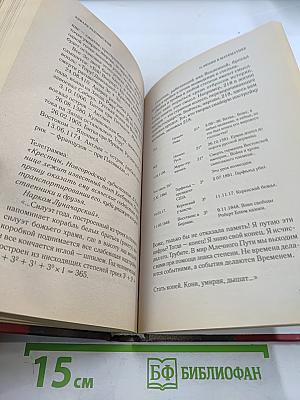 Загадки истории-2