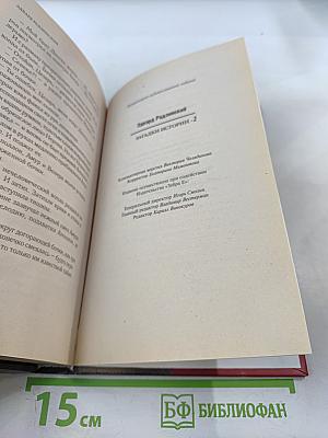 Загадки истории-2