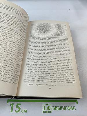 Россия первой половины XIX в. Глазами иностранцев
