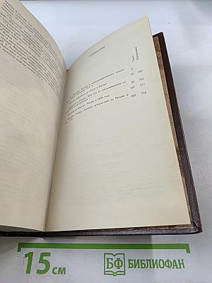 Россия первой половины XIX в. Глазами иностранцев