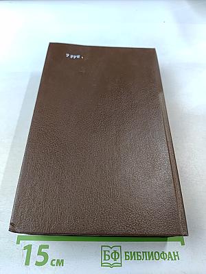 Россия первой половины XIX в. Глазами иностранцев