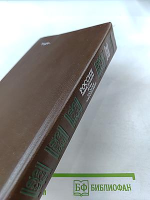 Россия первой половины XIX в. Глазами иностранцев