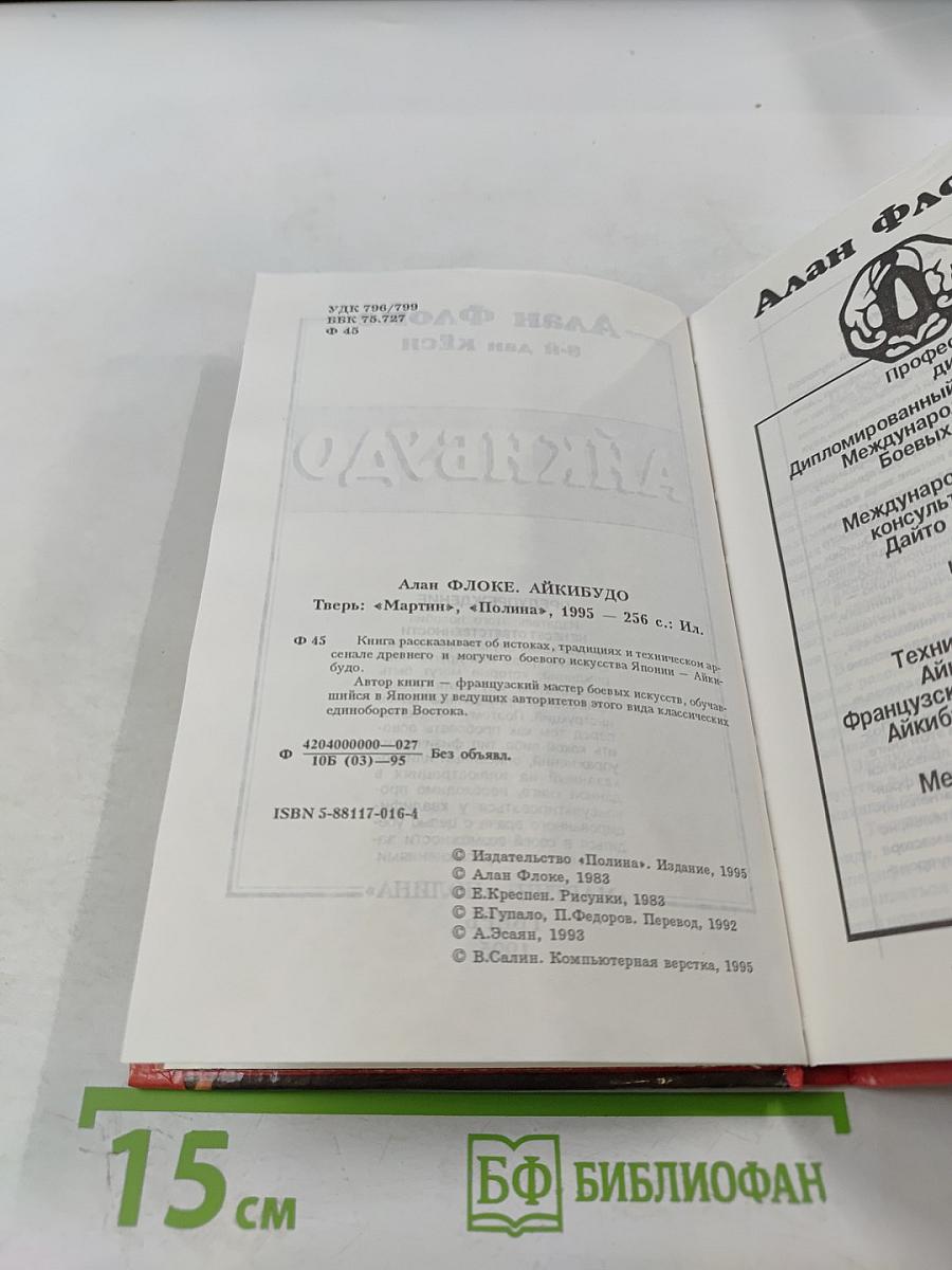 Айкибудо: От новичка к первому дану
