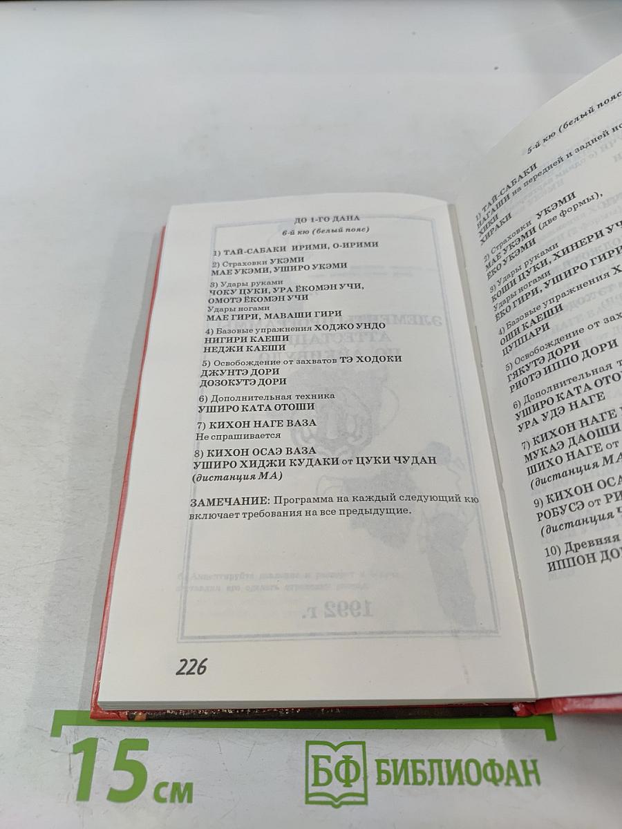 Айкибудо: От новичка к первому дану