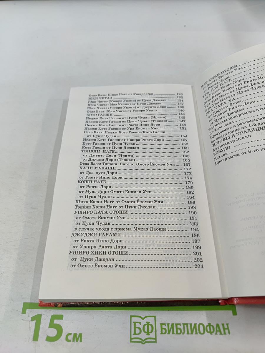 Айкибудо: От новичка к первому дану