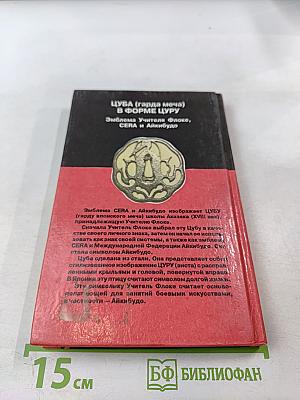 Айкибудо: От новичка к первому дану