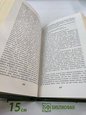 Избранные страницы. Проза. Том 1