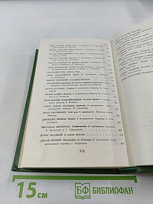 Избранные страницы. Проза. Том 1