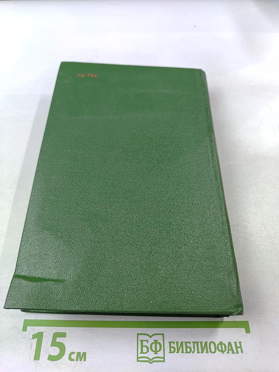 Избранные страницы. Проза. Том 1