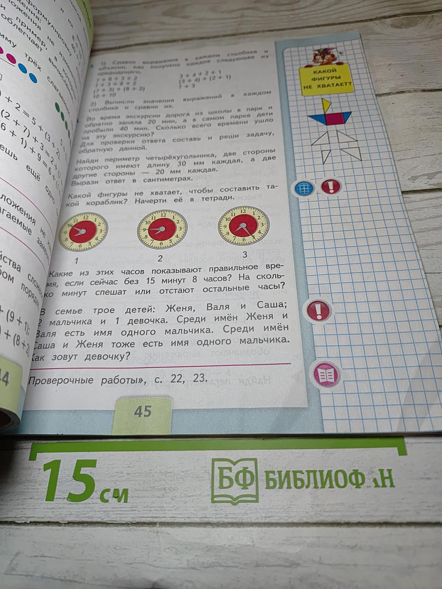 Математика 2 класс. Часть 1