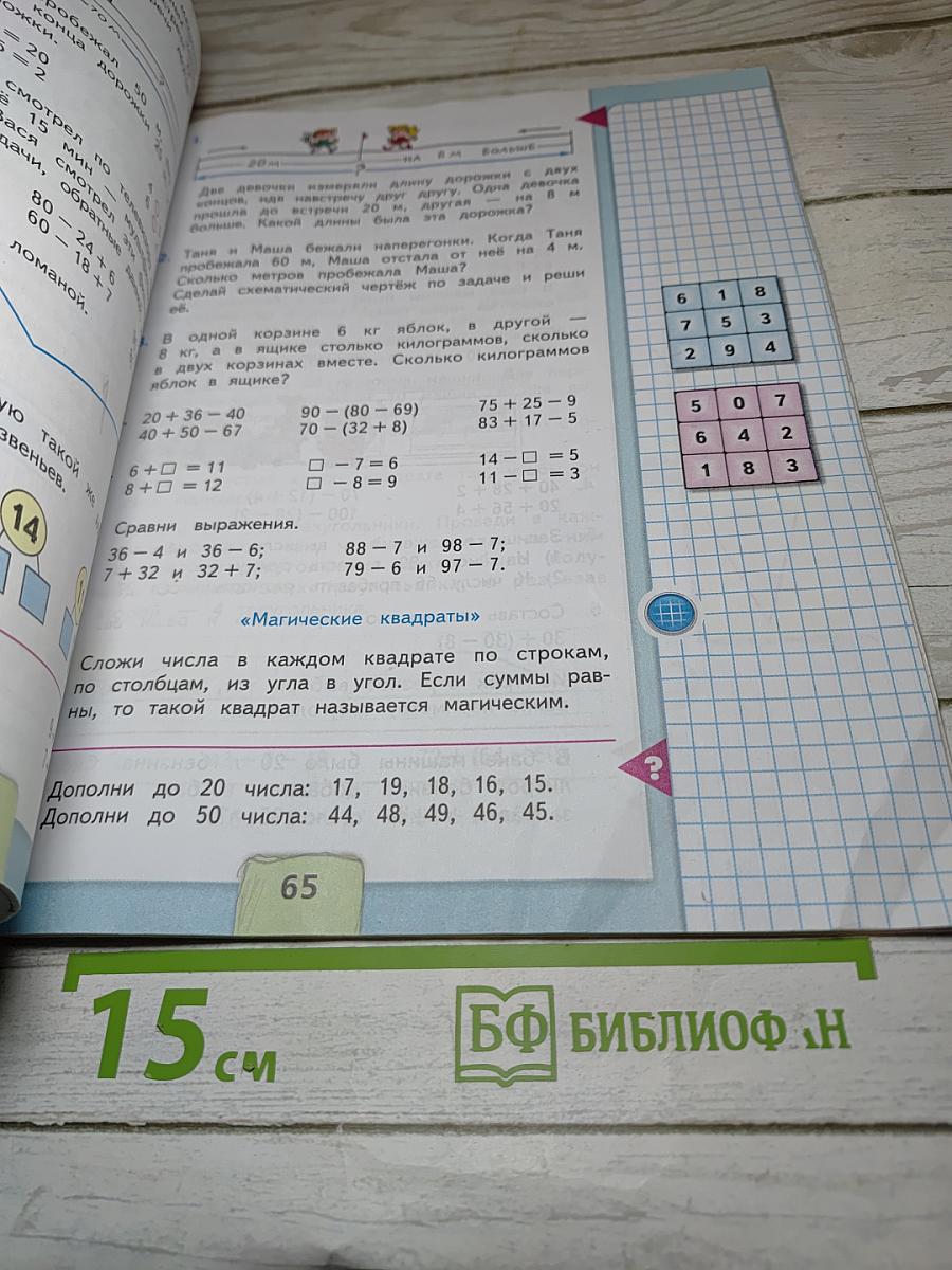 Математика 2 класс. Часть 1