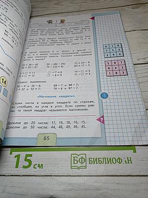 Математика 2 класс. Часть 1