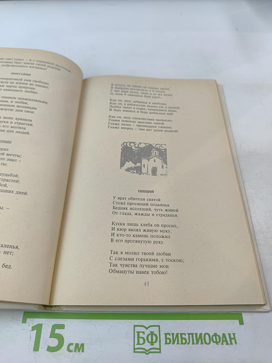 Стихотворения и проза