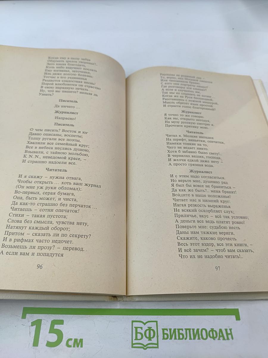 Стихотворения и проза