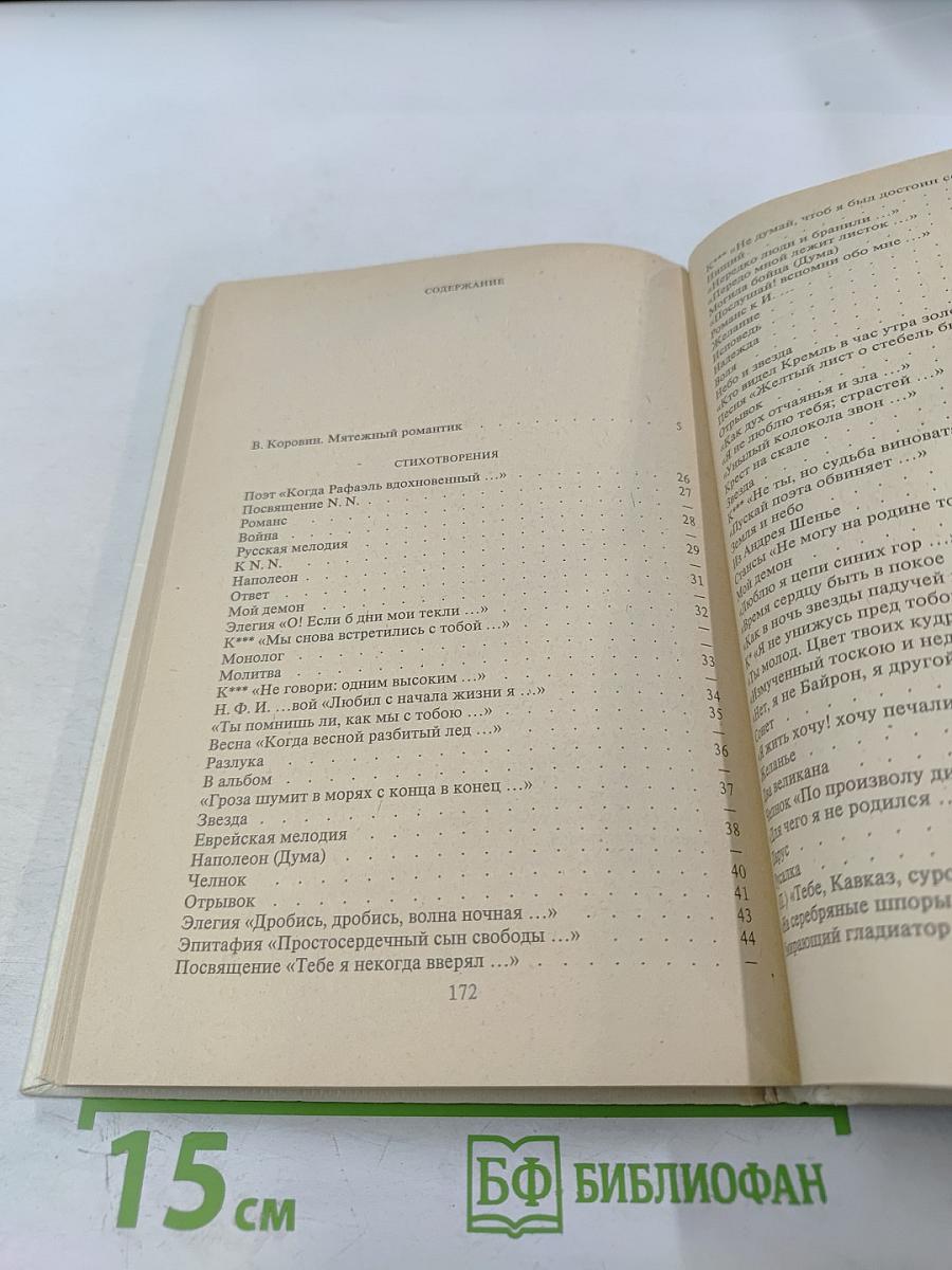 Стихотворения и проза