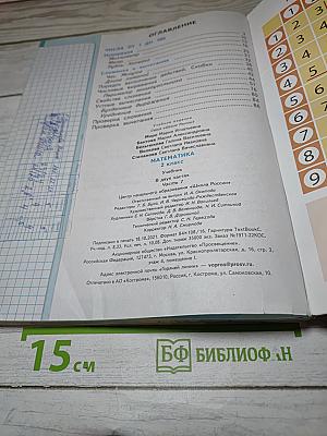 Математика 2 класс. Часть 1