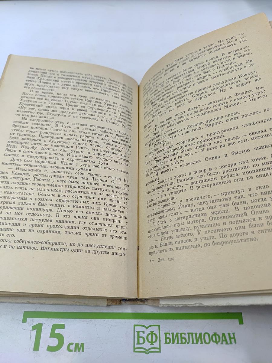 С автоматом в руках