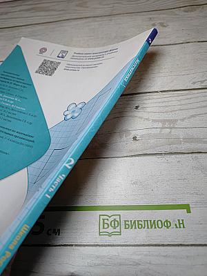 Математика 2 класс. Часть 1