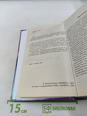 Англо-русский русско-английский словарь