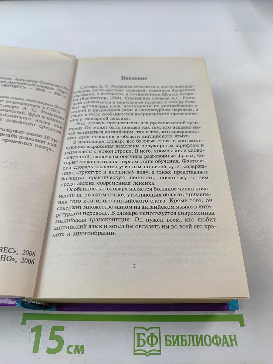 Англо-русский русско-английский словарь