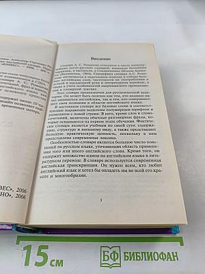 Англо-русский русско-английский словарь