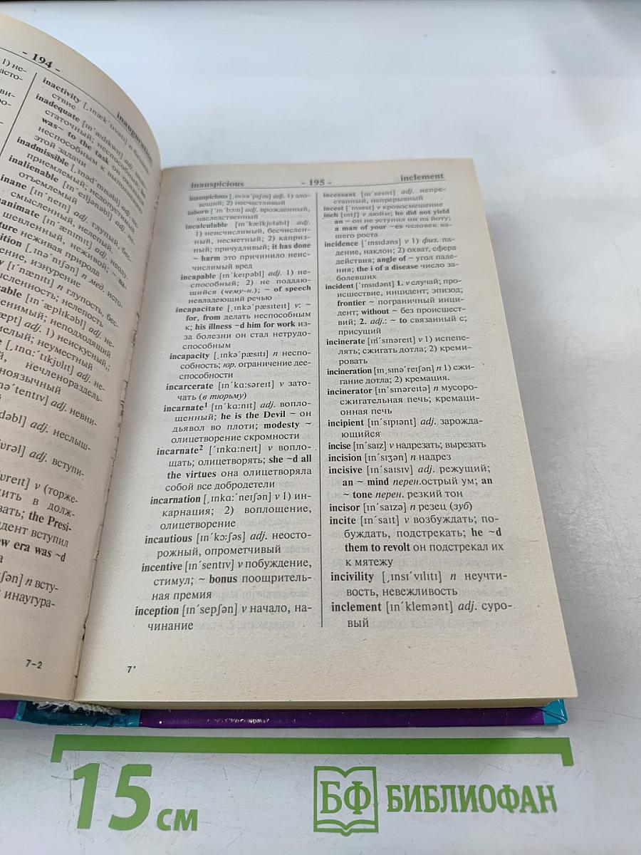 Англо-русский русско-английский словарь