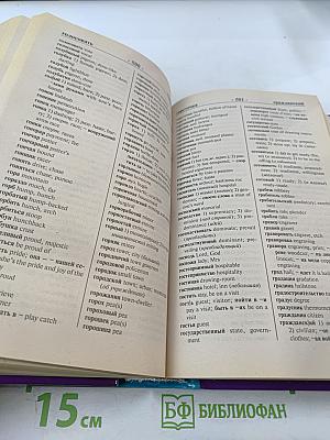 Англо-русский русско-английский словарь