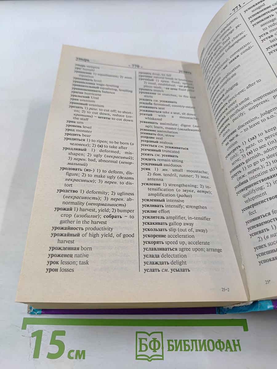 Англо-русский русско-английский словарь