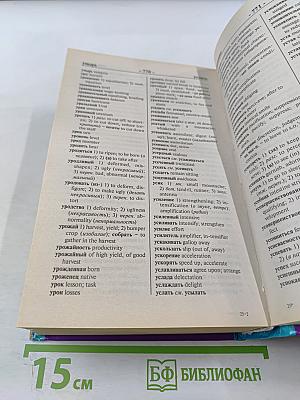 Англо-русский русско-английский словарь