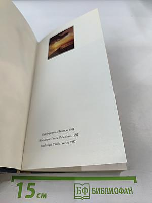 ЯЛТА. Путеводитель