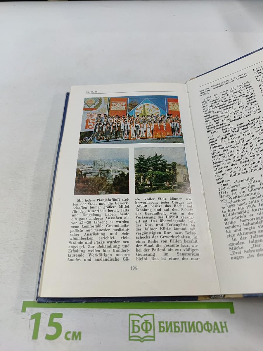 ЯЛТА. Путеводитель