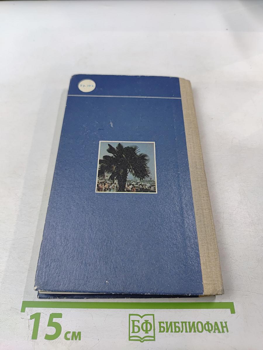 ЯЛТА. Путеводитель