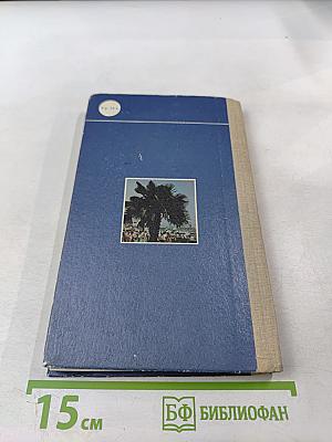 ЯЛТА. Путеводитель