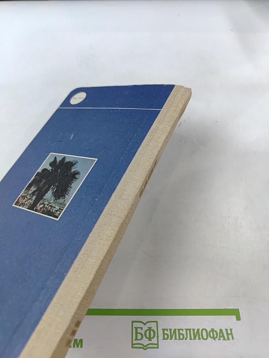 ЯЛТА. Путеводитель