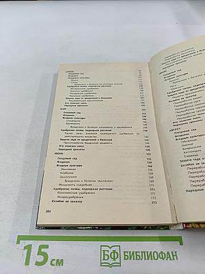 Календарь плодовода-любителя