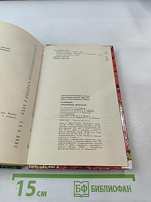 Календарь плодовода-любителя