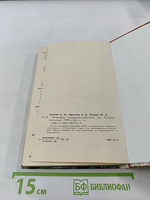 Календарь плодовода-любителя