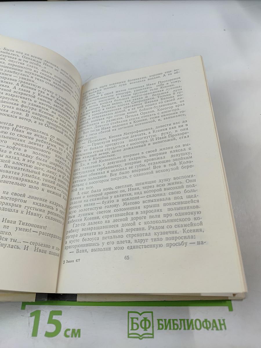 Синяя журавлина