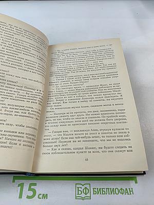 Капитан Перережь-Горло. Западня