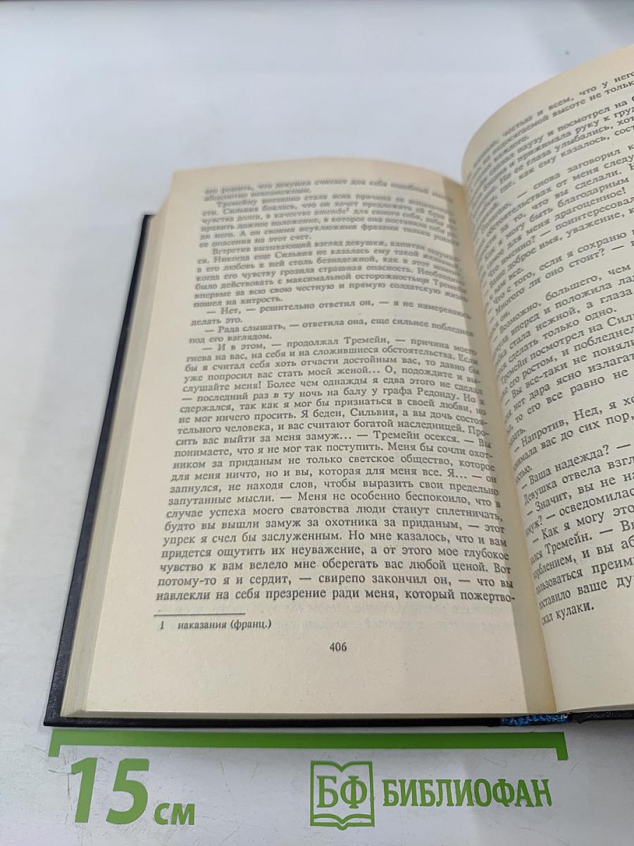 Капитан Перережь-Горло. Западня