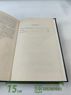 Капитан Перережь-Горло. Западня