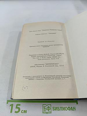 Капитан Перережь-Горло. Западня