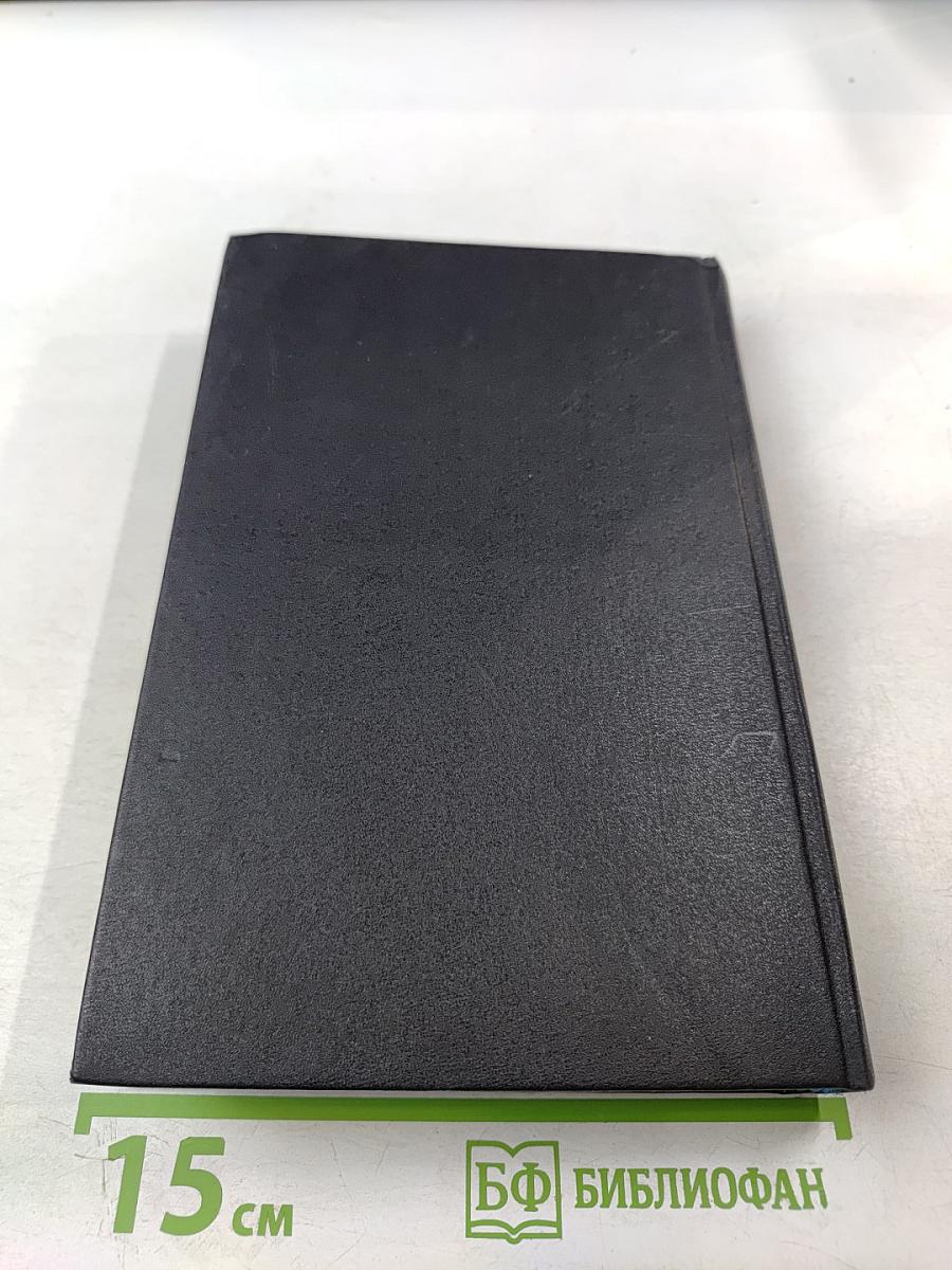 Капитан Перережь-Горло. Западня