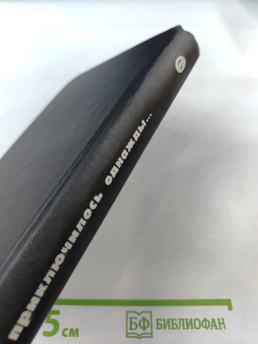 Капитан Перережь-Горло. Западня