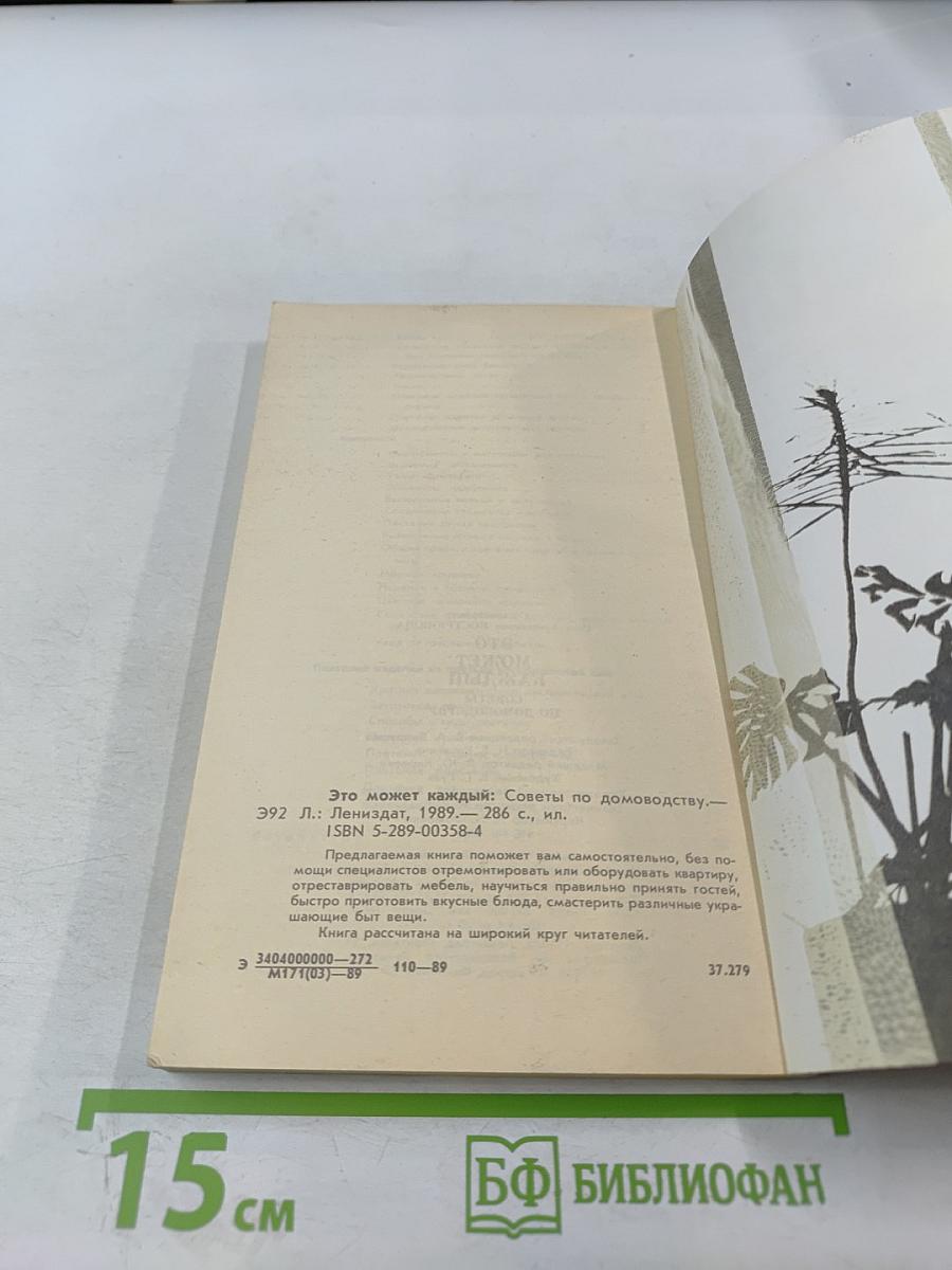 Это может каждый. Советы по домоводству