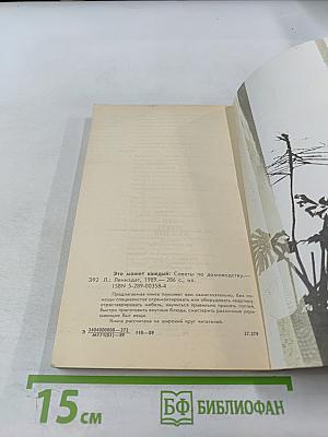 Это может каждый. Советы по домоводству